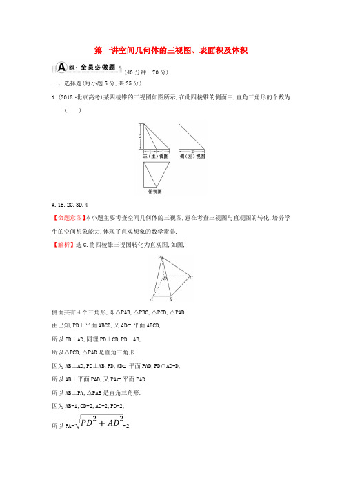 2019届高考数学二轮复习专题三立体几何课后综合提升练1.3.1空间几何体的三视图表面积及体积文