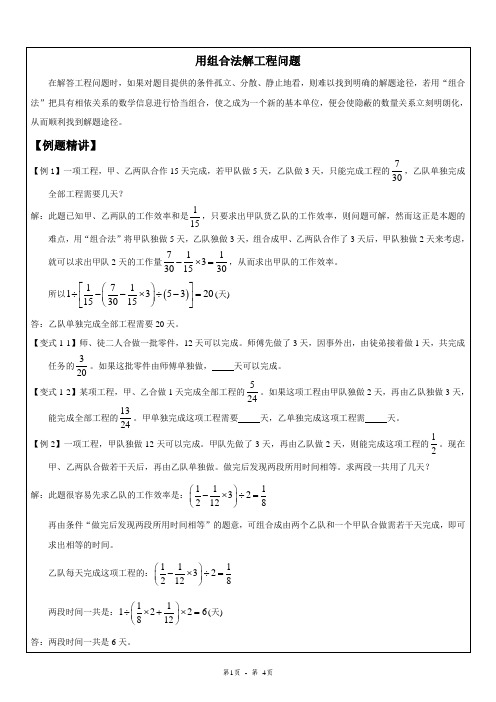 六年级奥数第09讲 - 组合法解工程问题