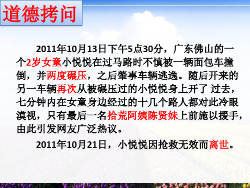 高中政治人教版必修四生活与哲学12.2价值判断和价值选择 课件