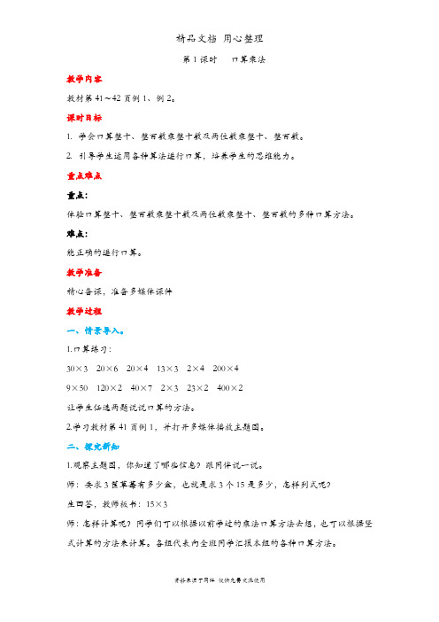 人教版三年级下册数学 口算乘法 教案(教学设计)