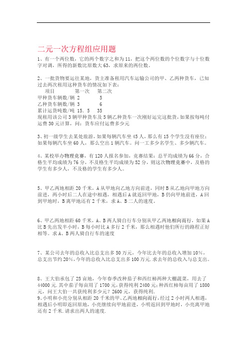 二元一次方程组应用题30道专项练习资料