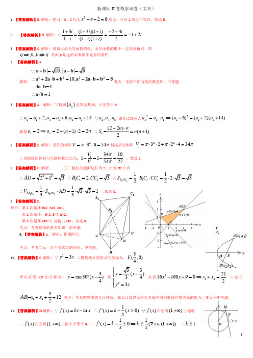 2021年普通高等学校招生全国统一考试(全国新课标Ⅱ卷)数学试题(文科)答案