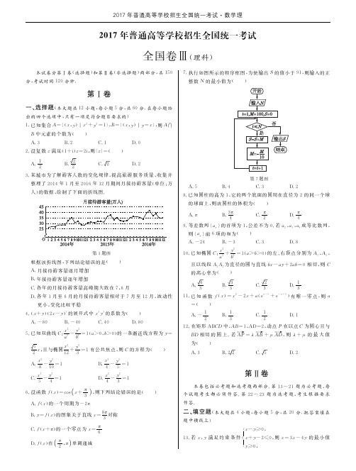 2017高考数学全国卷3理(附参考答案及详解)