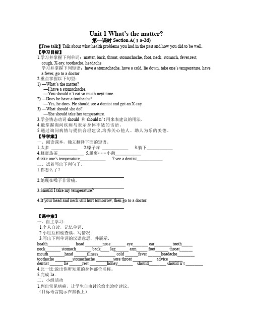 人教新版英语八年级下册Unit-1-What’s-the-matter第一单元导学案