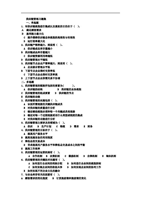 供应链管理-考试题a