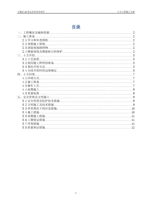 (完整word版)土方开挖及回填 完整