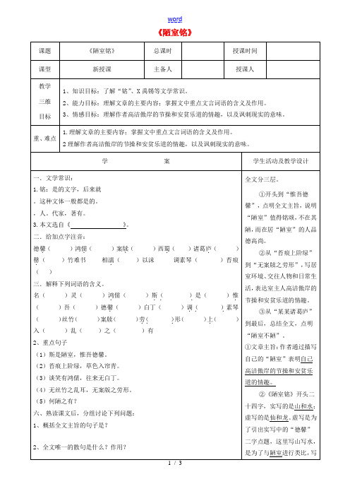 八年级语文上册 22《短文两篇》陋室铭教案 新人教版-新人教版初中八年级上册语文教案