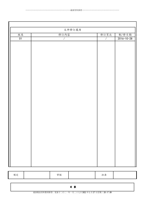 IATF16949质量手册范本(DOC44页)