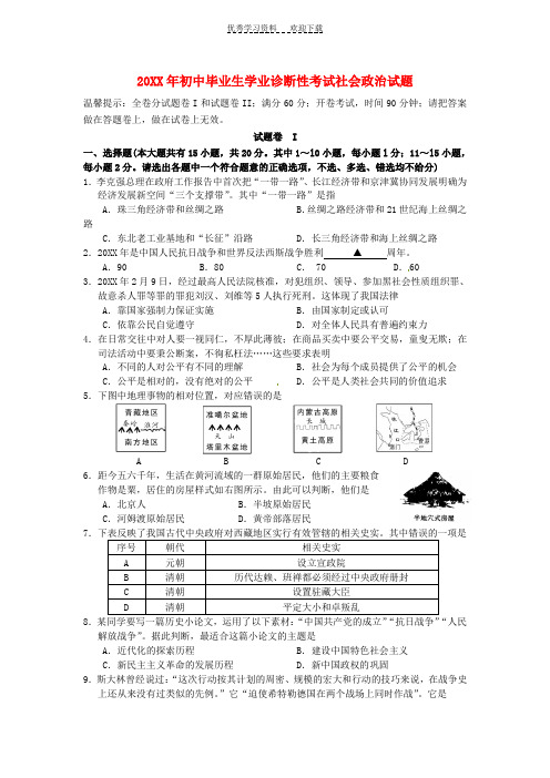 浙江省宁波市南三县2015届初中社会政治毕业生学业诊断性考试试题