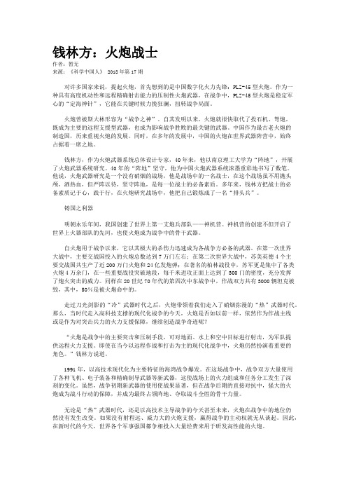 钱林方：火炮战士