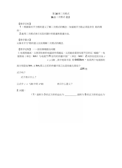 161二次根式教案(公开课).docx