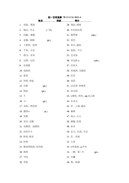 7B(U1-U4)百词竞赛