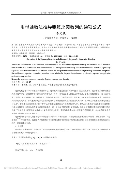 用母函数法推导斐波那契数列的通项公式