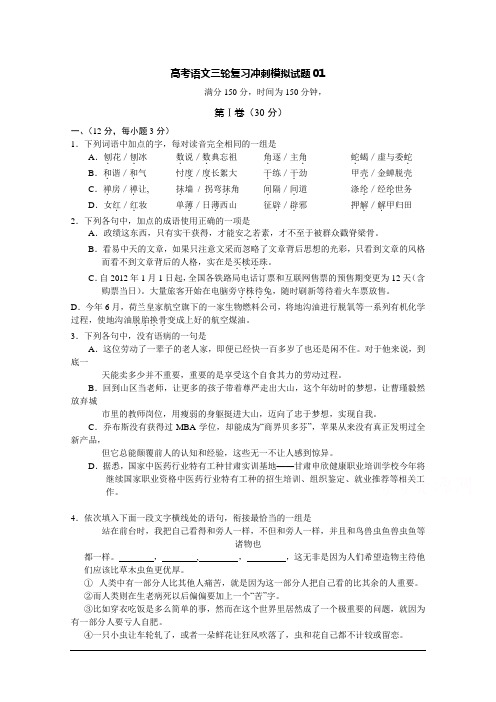 广东省广州市普通高中2018届高考语文三轮复习冲刺模拟试题 (1) Word版含答案