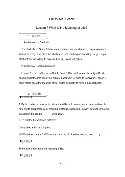 冀教版九年级全一册英语教案：Unit2Lesson7