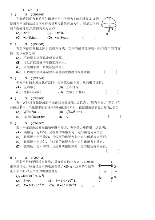 大学物理习题及答案5