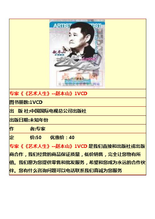 专家《《艺术人生》--赵本山》1VCD