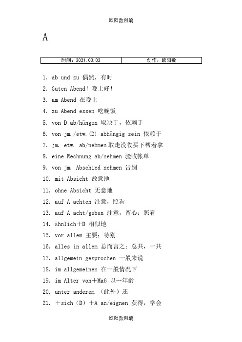 德语专四重点词汇之欧阳数创编