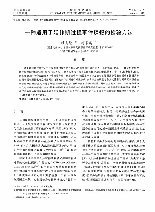 一种适用于延伸期过程事件预报的检验方法