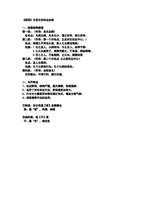 《师说》文言文知识点总结