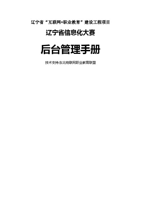 信息化大赛后台管理手册