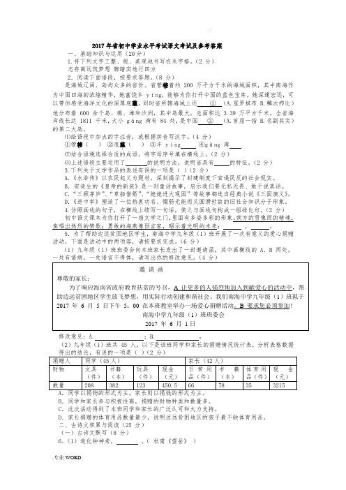 2017年海南省中考语文试卷及答案