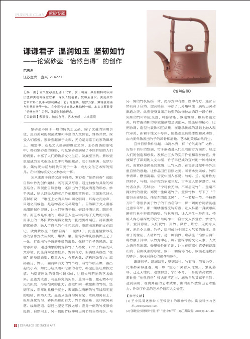谦谦君子温润如玉坚韧如竹——论紫砂壶“怡然自得”的创作