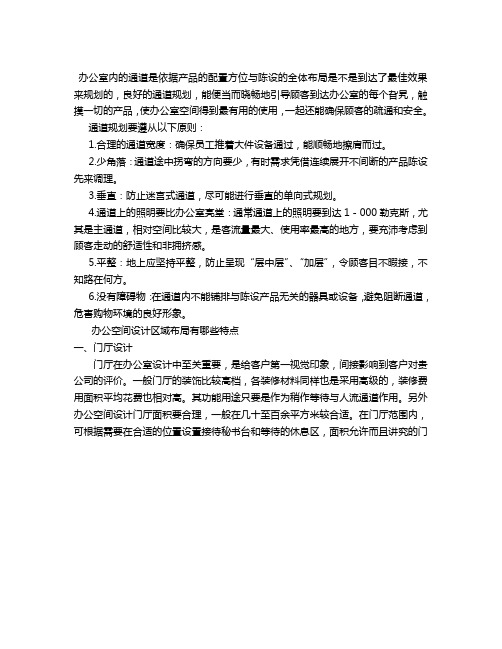 办公平面布置方法