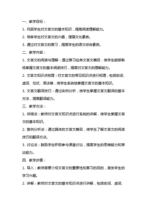 文言文总复习教案