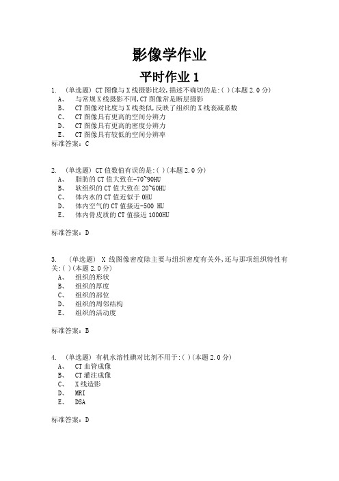 临床医学影像学习题及答案