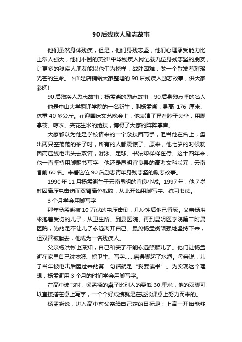 90后残疾人励志故事