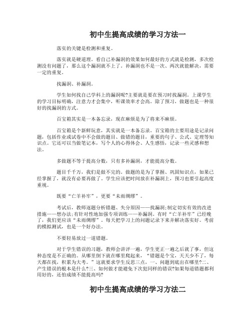 初中生提高成绩的学习方法