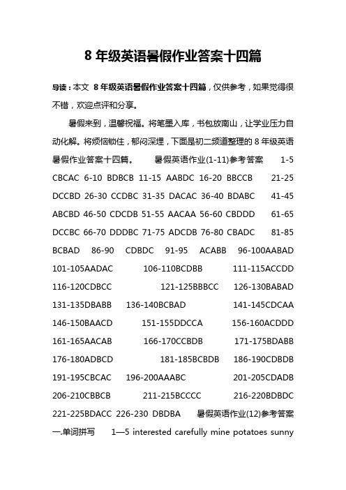 8年级英语暑假作业答案十四篇