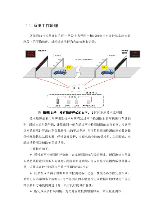 区间测速系统工作原理