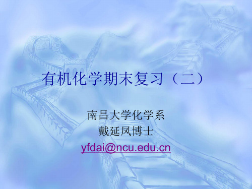 有机化学期末复习—合成题(南昌大学).