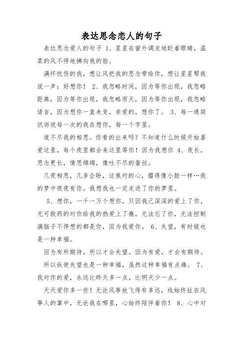 表达思念恋人的句子