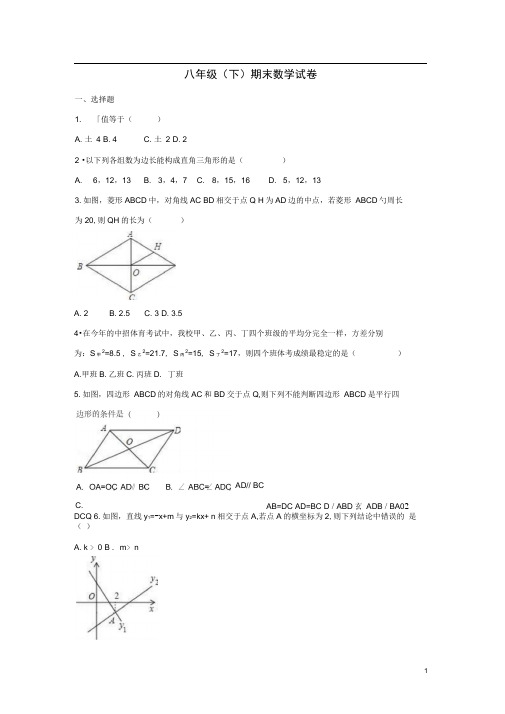 江西省赣州市石城县八年级数学下学期期末试卷(含解析)新人教版