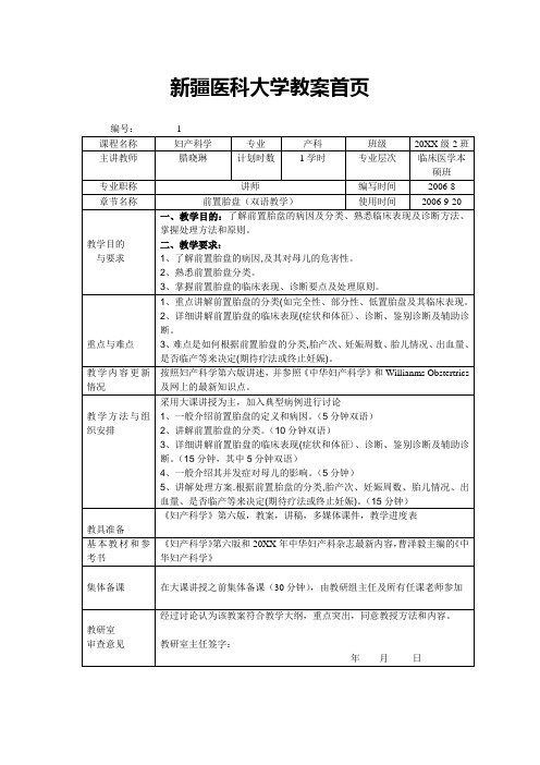 前置胎盘教案