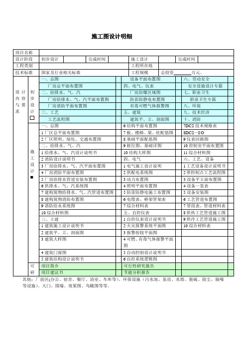 施工图设计明细表