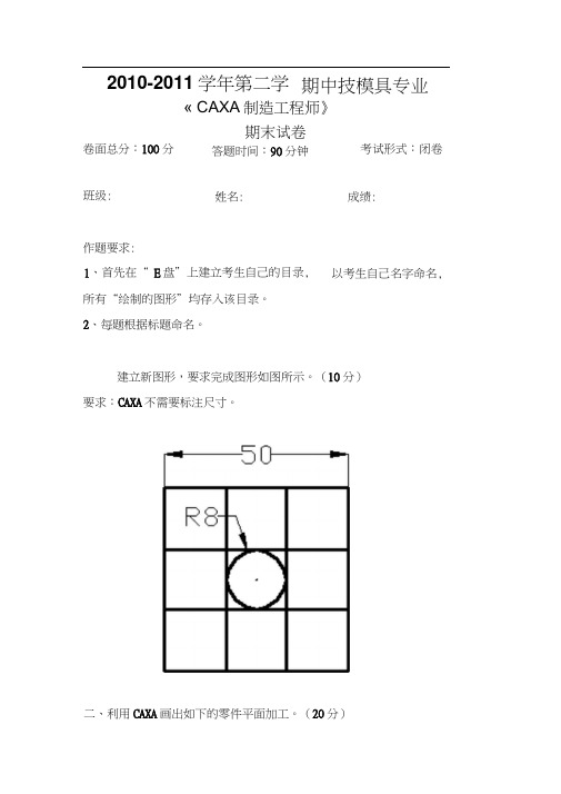 《CAXA制造工程师》A卷文档