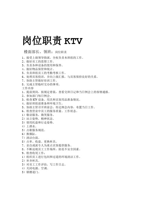 ktv岗位职责