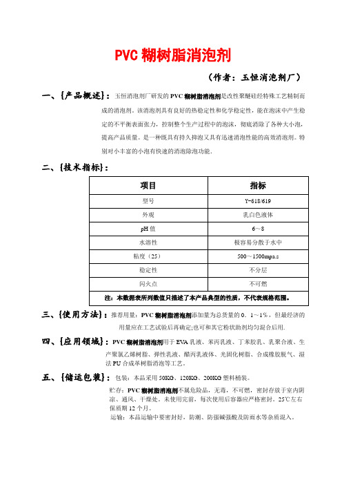 PVC糊树脂消泡剂