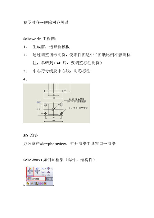 solidworks入门学习汇总