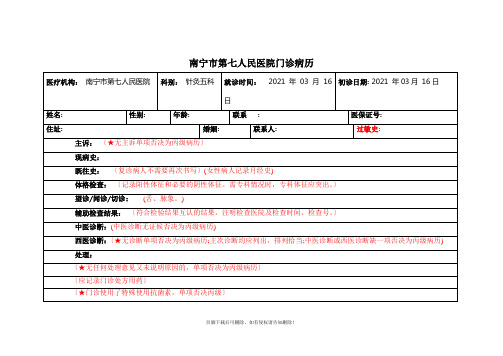 门诊病历模板33912