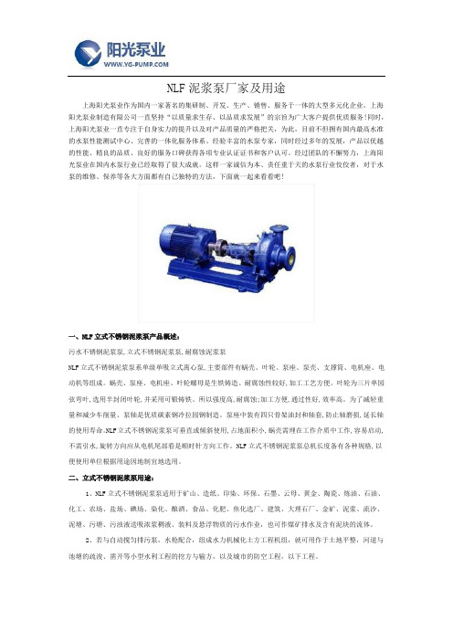 NLF泥浆泵厂家及用途