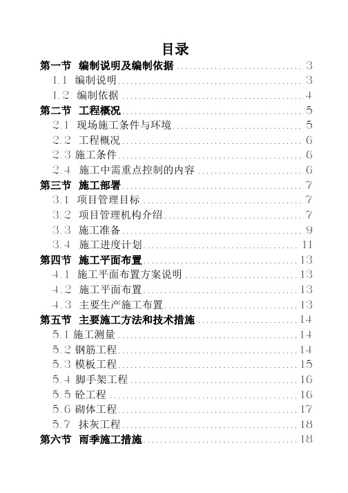 蓄水池施工组织设计方案