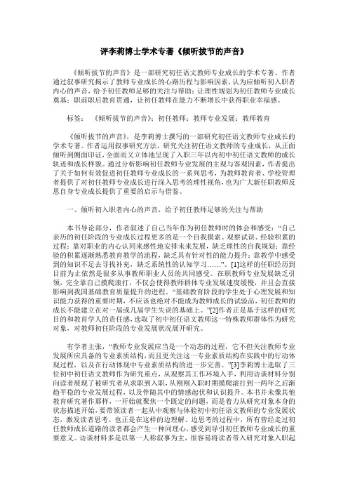 评李莉博士学术专著《倾听拔节的声音》