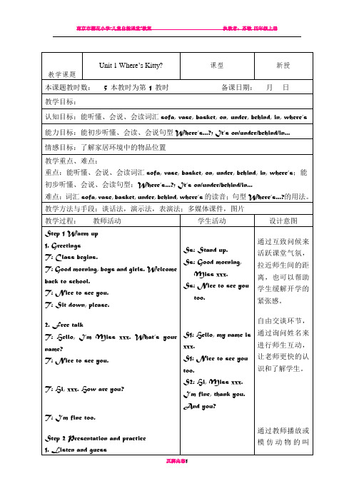 译林版小学英语2B u1教案