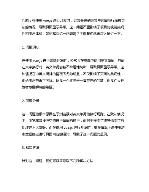 vue 英文换行时单词被切断的问题