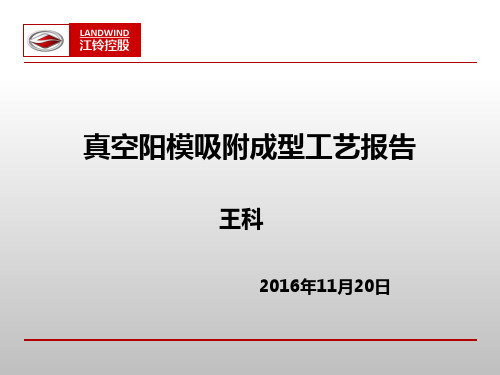 (完整版)真空阳模吸附成型工艺